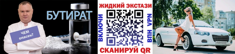 БУТИРАТ BDO  Лангепас 