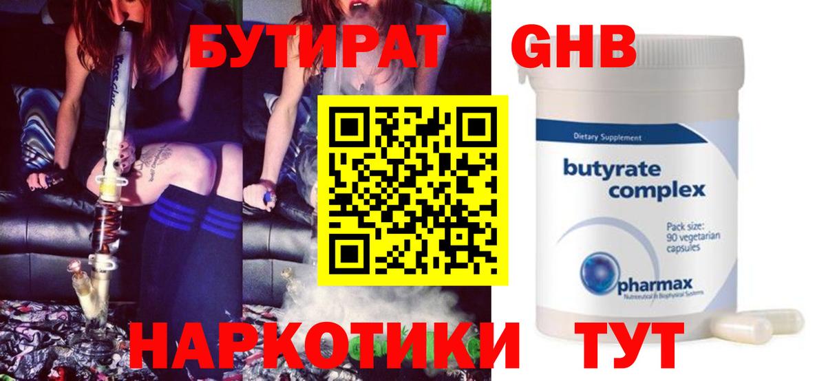Бутират BDO  Вход с VPN  БУТИРАТ  Лангепас 