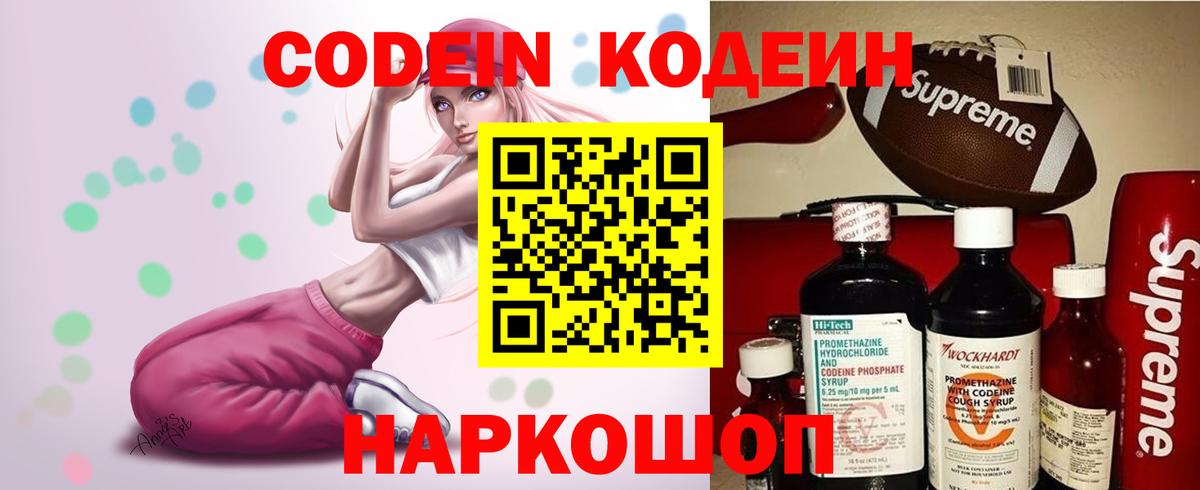 Лангепас  Кодеин Purple Drank  Кодеин Purple Drank  Вход с VPN 