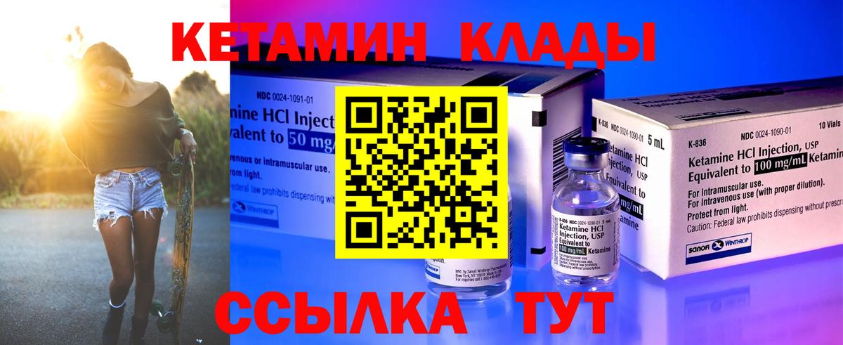 КЕТАМИН ketamine  Вход с VPN  Лангепас 