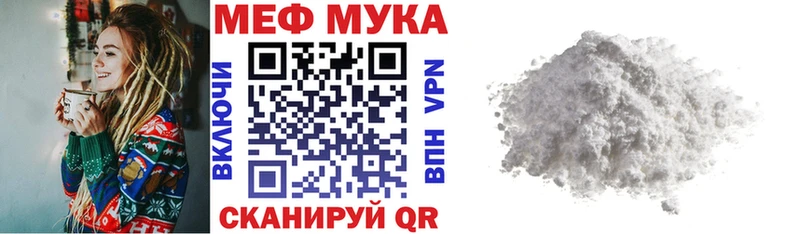 МЕФ мука Лангепас