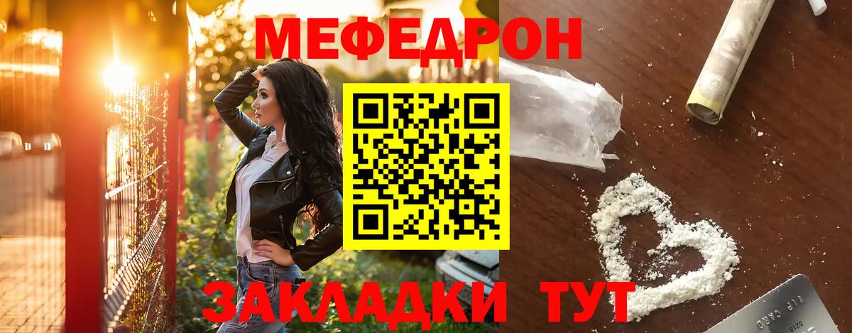 Мефедрон кристаллы Лангепас