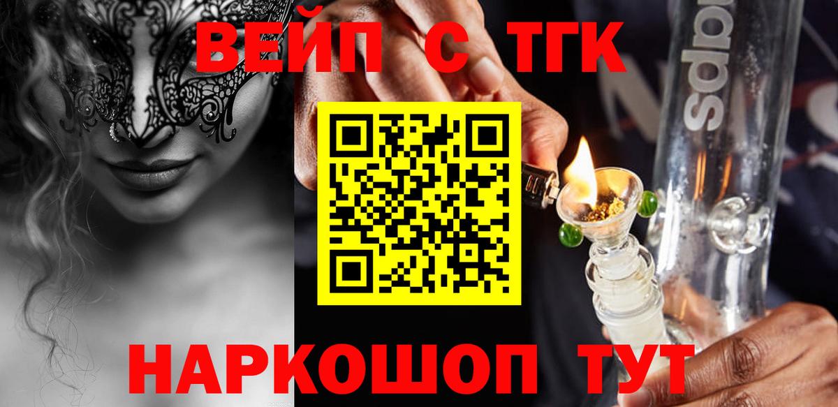 ТГК вейп  Вход с VPN  Лангепас 